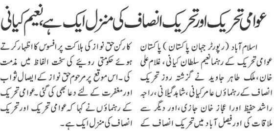 تحریک منہاج القرآن Minhaj-ul-Quran  Print Media Coverage پرنٹ میڈیا کوریج Daily Jehanpakistan Page. 9